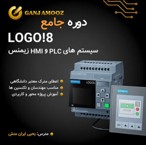 دوره جامع logo!8