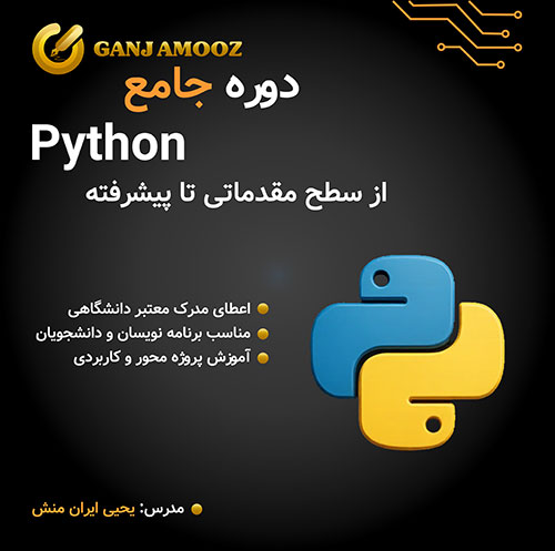 دوره جامع Python